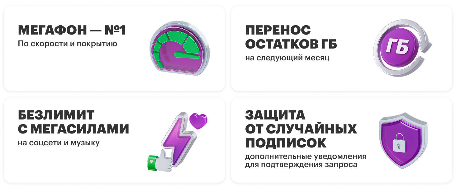 Преимущества тарифа