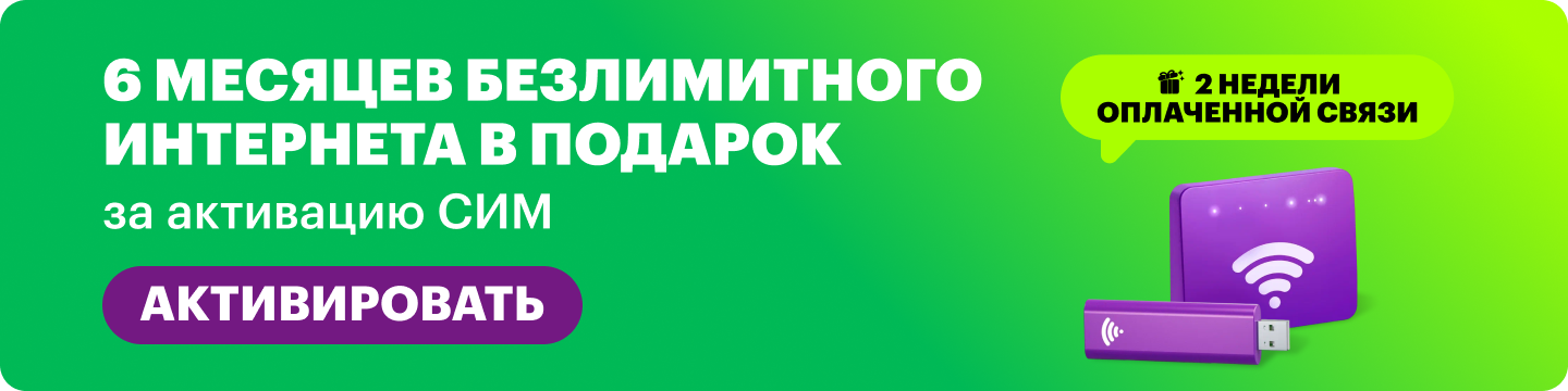 Баннер тарифа 100 гигабайт